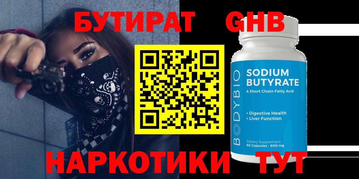 Глазов  БУТИРАТ 99%  Бутират  Вход с VPN 