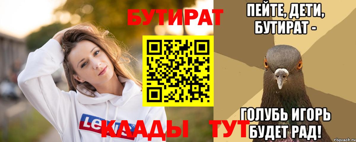 БУТИРАТ бутандиол Глазов