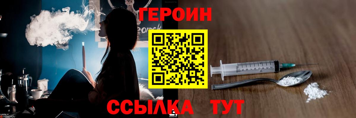 ГЕРОИН хмурый Глазов