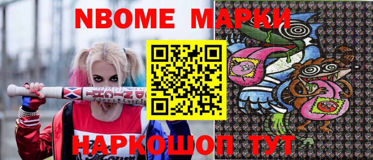 Марки NBOMe 1,5мг Глазов